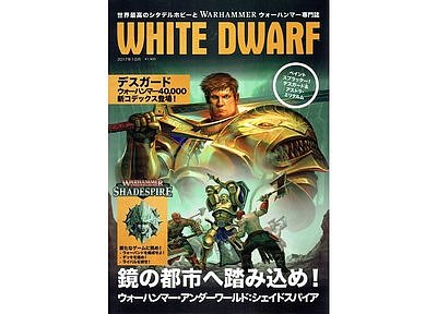 White Dwarf October 2017 (Japanese) 