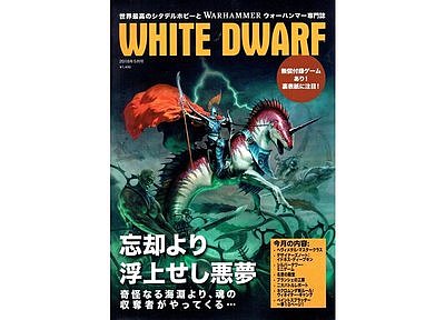 月刊ホワイトドワーフ２０１８年５月号【日本語版】 ５月４日発売