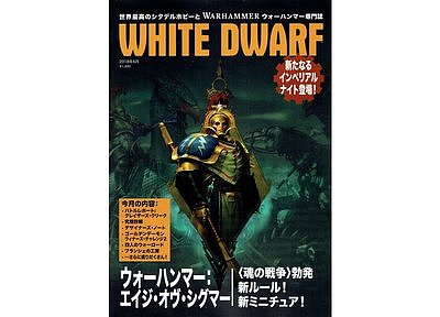 WHITE DWARF JUNE-2018 (JAPANESE) 