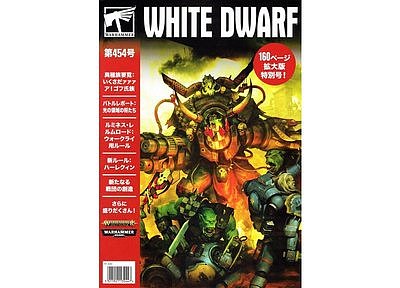 WHITE DWARF 454 (JAPANESE) 