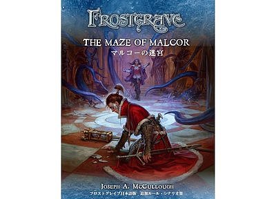 The Maze of Malcor Japanese edition 