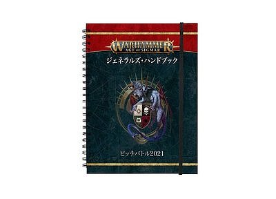 Warhammer Age of Sigmar General's Handbook Pitched Battles 2021 and Pitched Battle Profiles (Japanese) 