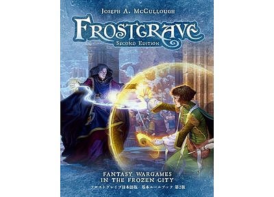 FROSTGRAVE 2nd edition (Japanese) 