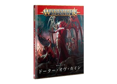 Battletome: Daughters of Khaine (Japanese) 