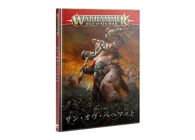 Battletome: Sons of Behemat (Japanese) 