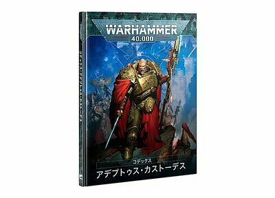 CODEX: ADEPTUS CUSTODES (JPN) 