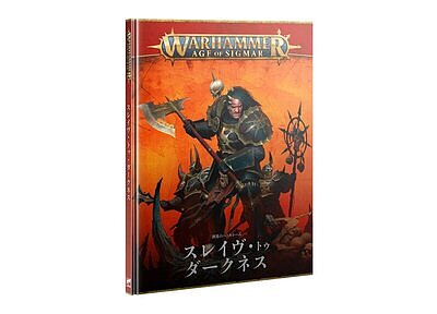 バトルトーム：スレイヴ・トゥ・ダークネス【日本語版】 １２月７日発売