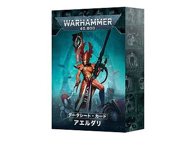 データシート・カード：アエルダリ【日本語版】 ２月８日発売